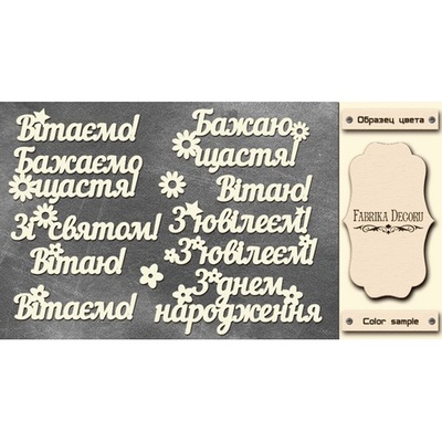 Набор чипбордов TM Fabrika Decoru FDCH-274, цвет молочный, укр.