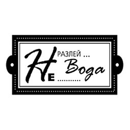 Штамп від ПСК -  Не Разлей Вода