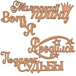 Набір декоративних елементів для шедоубокса №20, ТМ Фабрика Декору