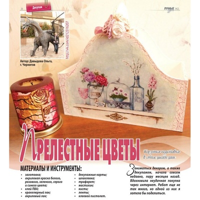 Журнал Ручные Чудеса №21