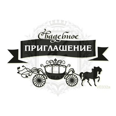 Акриловий штамп Lesia Zgharda Запрошення VE032a, розмір 7,4x4,3 см