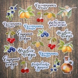 Набір висічок від Mona Design - "Смачно"