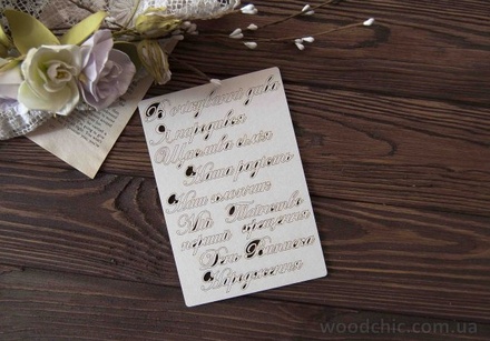 Чипборд от WOODchic - Набор надписей для детского альбома для мальчика (укр. язык)