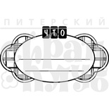 Акриловый штамп "Что готовим (рецепты)"