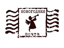Акриловый штамп Christmas Stamp TRU032c Новогодняя почта, размер 3,6 * 2 см