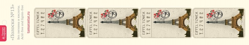 Смужки з малюнками від Тамари Старцевої - №13, 21,5см, 4 шт.