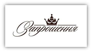 Акриловый штамп VE003a Запрошення, размер 6,8 * 2,4 см