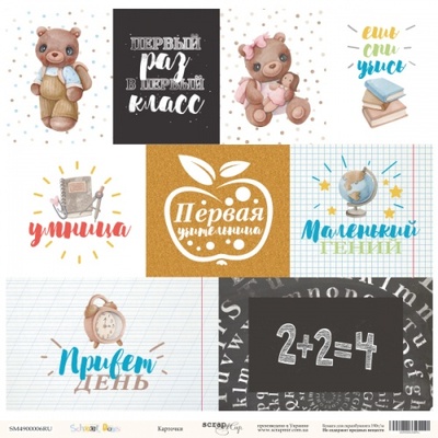 Аркуш двостороннього паперу для скрапбукінгу від Scrapmir - Картки RU з колекції School Days, 30x30 см