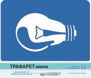 Трафарет-міні від Євгенія Курдібановська ТМ - "Лампа №6"