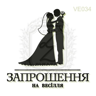 Акриловый штамп Lesia Zgharda Запрошення VE034, размер 3,9х3,7 см