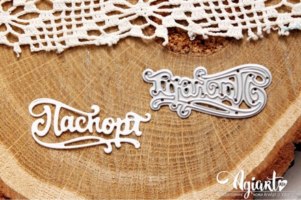 Ніж для вирубки від AgiArt "Паспорт"