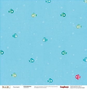 Бумага для скрапбукинга от ScrapBerry's -Басик - Под водой, 30,5х30,5 см, 190 гр/м, двусторонняя, 1 лист