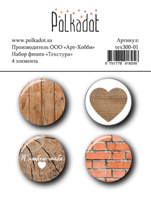 Набір фішок -Tекстуру, діаметр 2,5, 4 шт