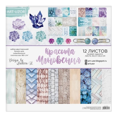Набор бумаги для скрапбукинга от АртУзор «Красота мгновения», 12 листов, 30,5 х 30,5 см, 180 г/м