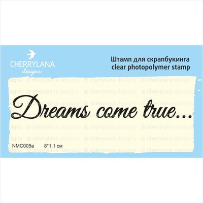 Штампы от Cherrylana - Dreams comes true…, 8х1,1 см