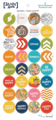 Стікери-значки від StarHouse - зроби день, №07, 10х21 см (діаметр 2см)