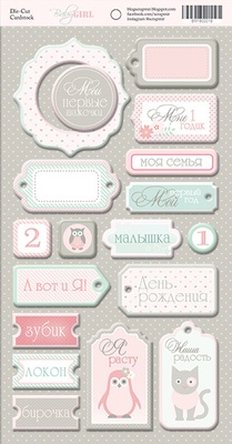 Чипборд для скрапбукінгу від Scrapmir - Scrapmir Baby Girl, 18 шт.