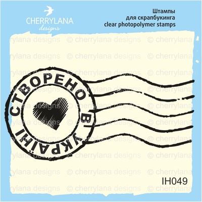 Штамп "стурено в Україні" IH048