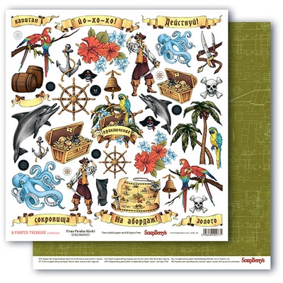 Набор бумаги для скрапбукинга от ScrapBerry's - Сокровища пиратов, RU, 30,5х30,5 см., 190 гр/м, 8 шт