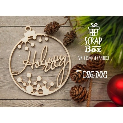 Чипборд ScrapBox - Ялинкова прикраса з написом Новий рік Hh-001
