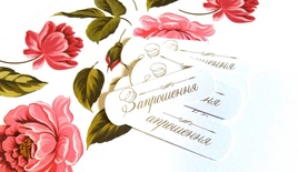 Запрошені з Євгенії Курдібановська TM, Запрошення, 10 шт.