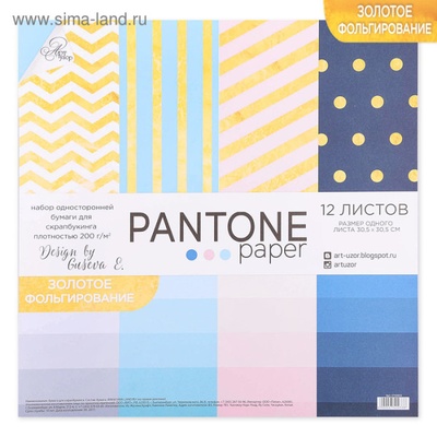 Набор бумаги для скрапбукинга с фольгированием от АртУзор - "Pantone paper", 12 листов 30,5 х 30,5 см, 200 г/м.