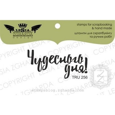 Акриловый штамп Lesia Zgharda TRU256 Чудесного дня, 4,3*2,1 см.