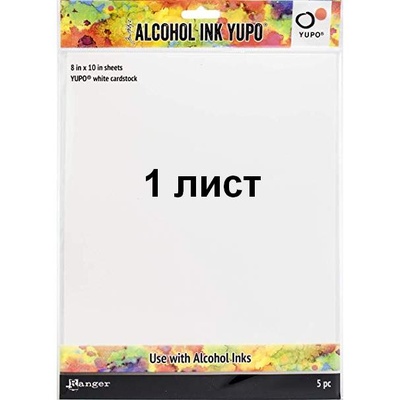 Аркуш паперу для алкогольних чорнил Ranger Alcohol Ink Yupo Cardstock Cardstock White, колір білий, 20.3x25.4 см, 1 штука