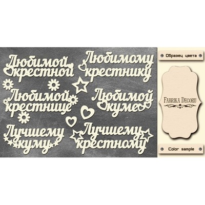 Набір чіпбордів TM Fabrika Decoru FDCH - 262, колір молочний, рос.