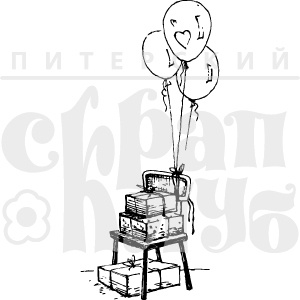 Акриловий штамп "Подарунки з кульками"