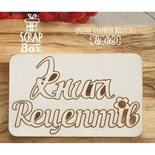 Чипборд ScrapBox - Книга рецептів №2