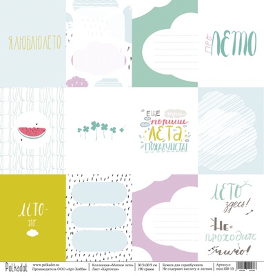 Карточки - Мятное лето, односторонняя бумага, размер 30,5х30,5 см, плотность 190 гр\м2