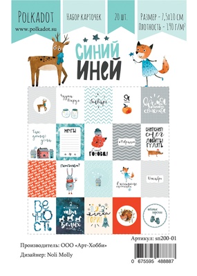 Набор карточек для скрапбукинга от Polkadot - «Синий иней», 20 шт.