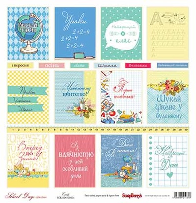 Бумага для скрапбукинга от Scrapberry's - Школа - УКР -Карточки, 30,5х30,5 см, 190 гр/м, двусторон, 1 лист