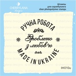 Штамп "HANDMADE IN UKRAINE Зроблено з любов'ю" IH010u