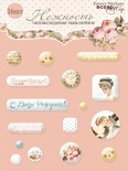 Набір епоксидних наліпок від Scrapmir - Ніжність, 16 шт.