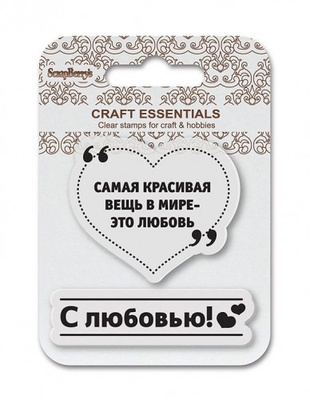 Набір штампів від ScrapBerryʼs - З любовʼю!, 7x7 см