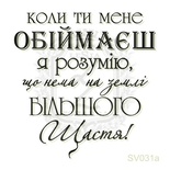 Акриловый штамп Lesia Zgharda Привітання SV031a, размер 4,5х4,6 см