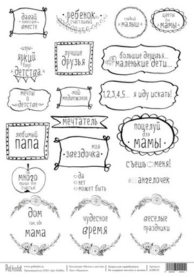 Лист односторонней скрапбумаги - Надписи 'Мечты о детстве", размер 22,3х30,5 см, плотность 190 гр\м