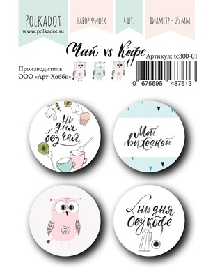 Набір фішок Polkadot - "Чай vs Кава", 4 шт