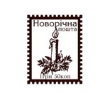 Акриловый штамп Christmas Stamp SR058 Новорічна пошта, размер 2 * 2,5 см