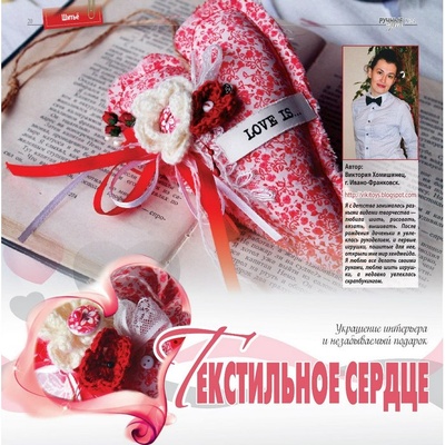 Журнал Ручные Чудеса №24