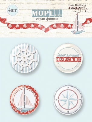 Набір скрап-фішок для скрапбукінгу від ТМ Scrapmir - Море, у Набірі 4 шт.