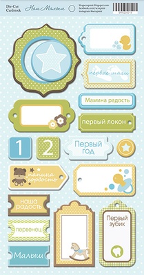 Чипборд для скрапбукінгу від Scrapmir - наш маленький, 18 шт.