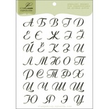 Набор акриловых штампов Lesia Zgharda А007а Алфавіт укр+рос