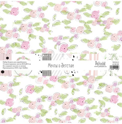 Набор односторонней скрапбумаги - Мечты о детстве, 14 листов, размер 30,5х30,5 см, плотность 190 гр\м2