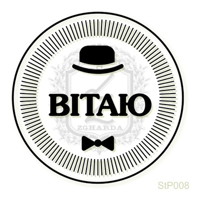 Акриловый штамп Lesia Zgharda StP008 Вiтаю