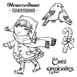 Набор штампов от Scrapberry's - Однажды зимой - 1, 10,5 x 10,5 см