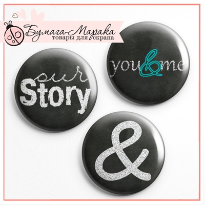 Скрап-значки (фішки) від Бумага Марака - You(Me)