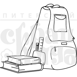 Штамп от Питерского скрапклуба - Рюкзачок